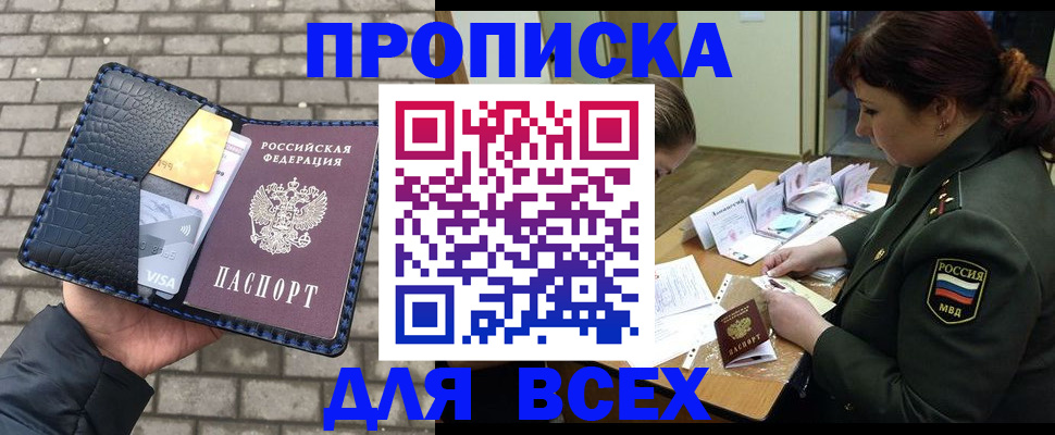 временная регистрация недорого в Бежецке