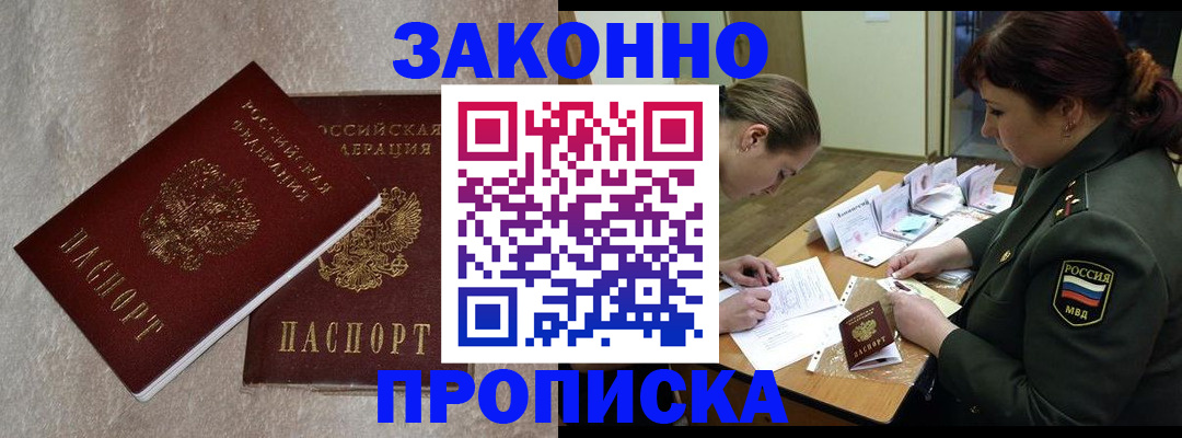 временная регистрация для всех в Бежецке