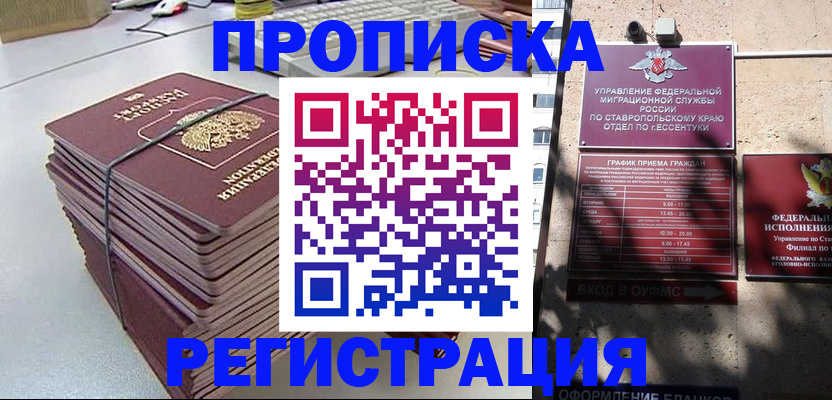 прописка иностранных граждан в Бежецке