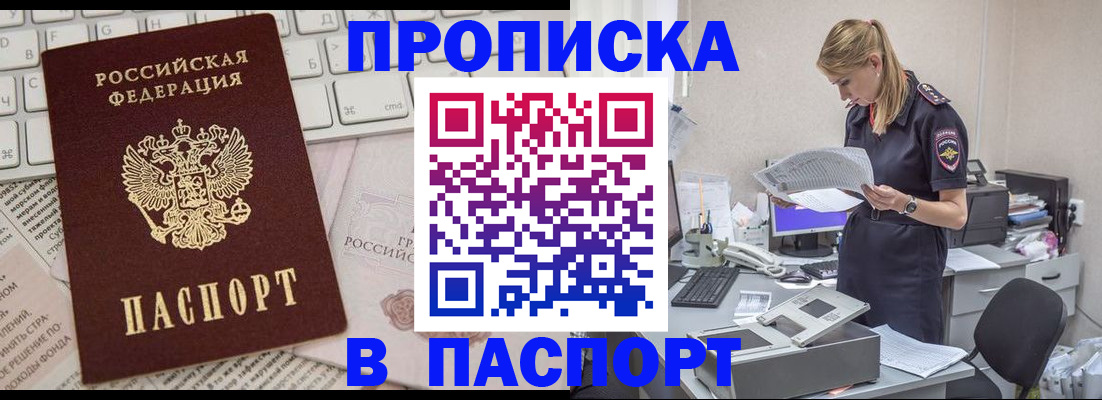 прописка паспорт в Бежецке